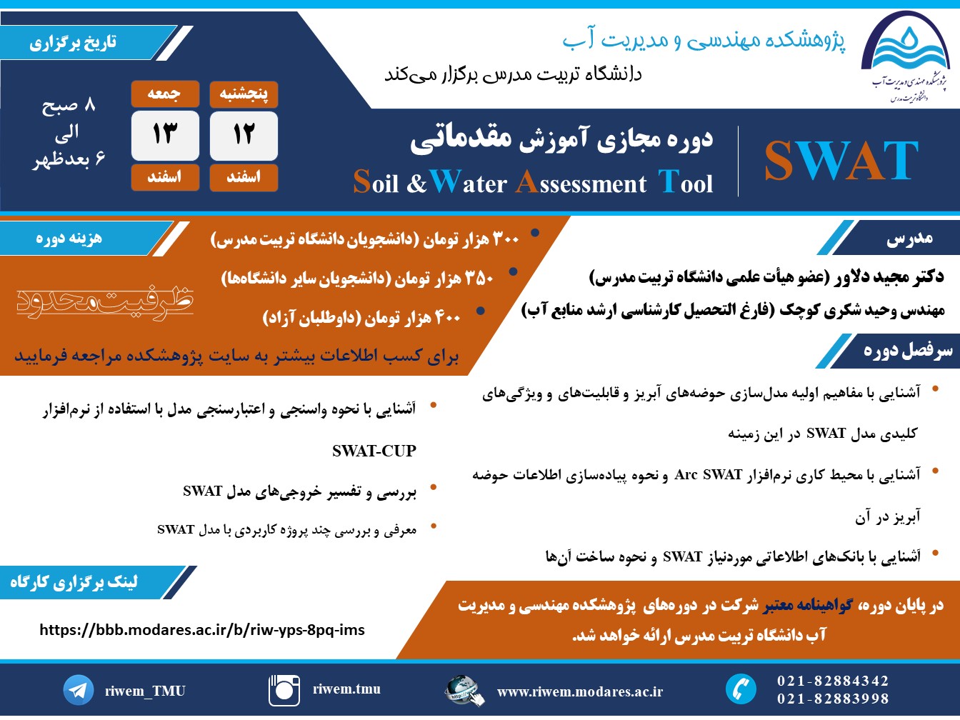 دوره مجازی آموزش مقدماتی SWAT